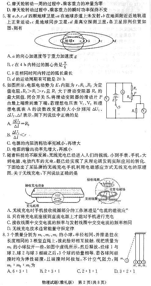 2019届湖南省长沙市雅礼中学高三上学期月考（五）物理试题 PDF版02