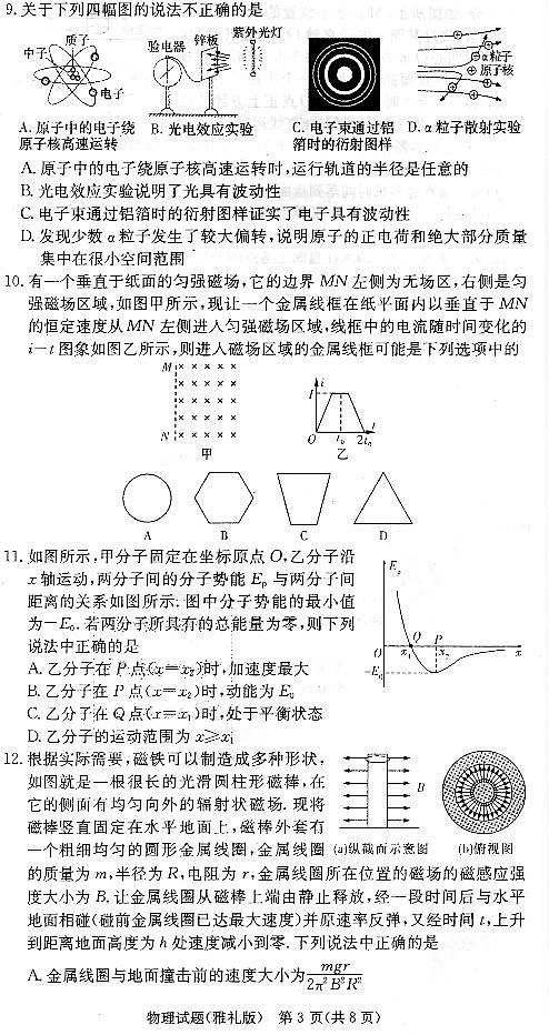 2019届湖南省长沙市雅礼中学高三上学期月考（五）物理试题 PDF版03