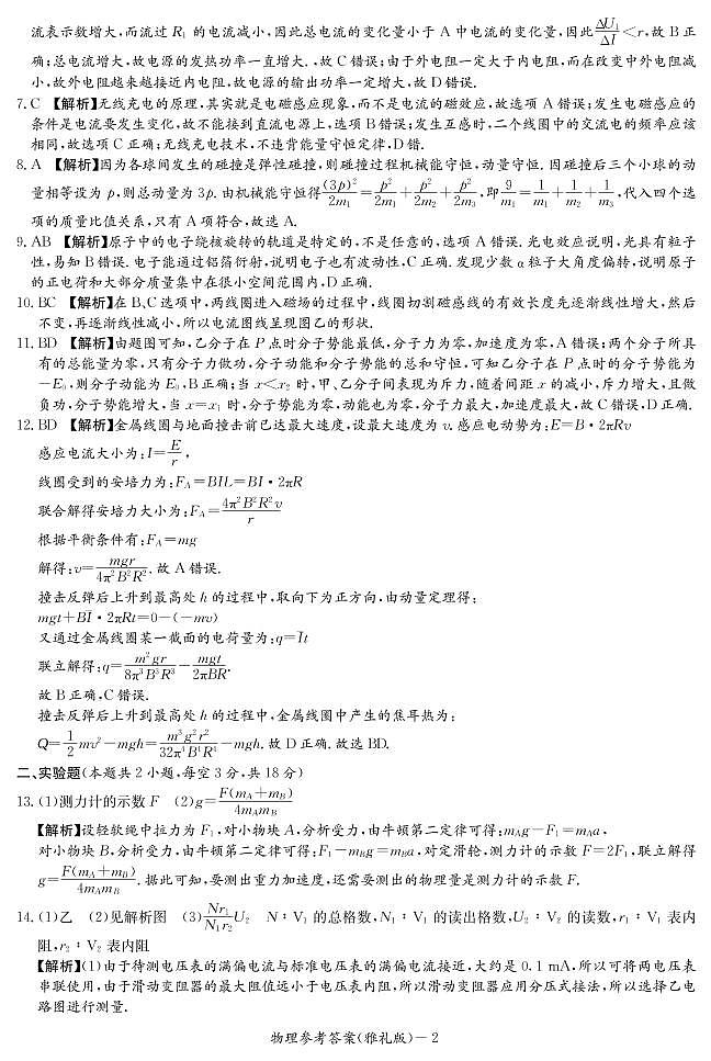 2019届湖南省长沙市雅礼中学高三上学期月考（五）物理试题 PDF版02