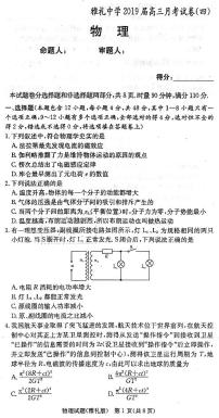 2019届湖南省长沙市雅礼中学高三上学期月考（四）物理试题 PDF版