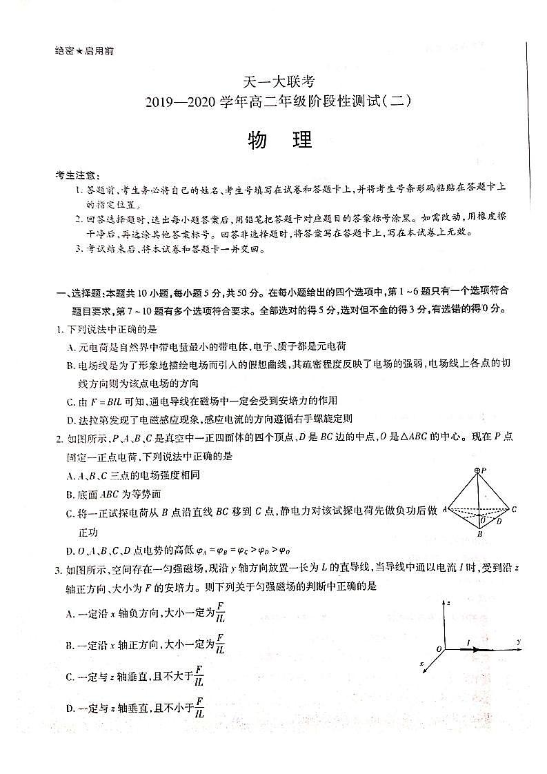 2019-2020学年河南省天一大联考高二上学期阶段性测试（二）物理试题 PDF版01