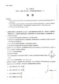 2019-2020学年河南省天一大联考高二上学期阶段性测试（二）物理试题 PDF版