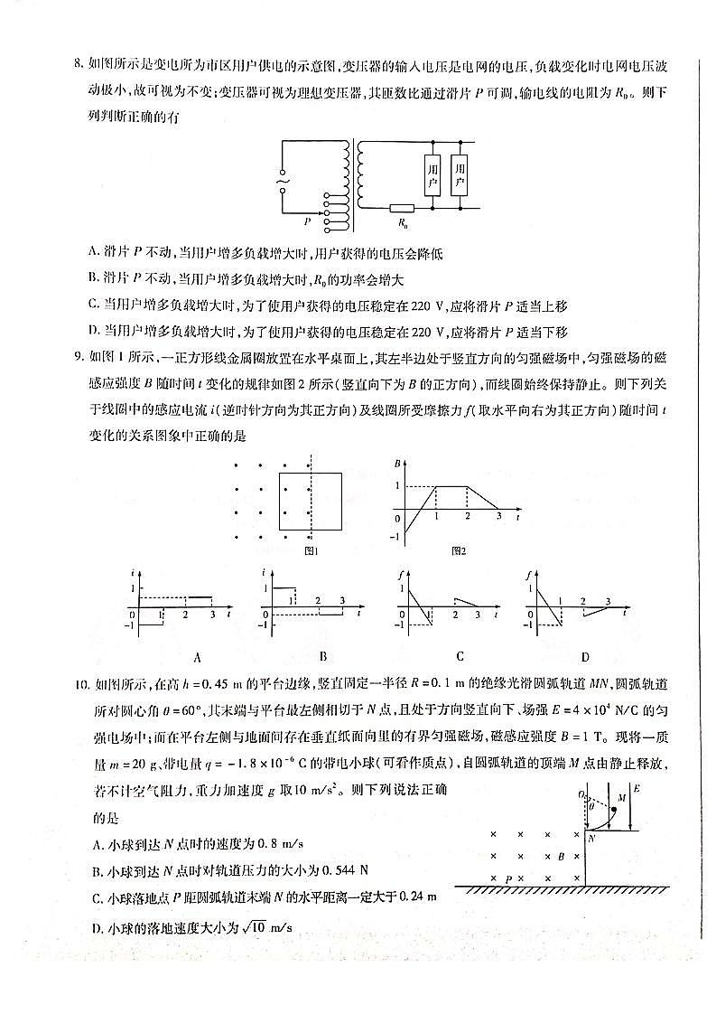 2019-2020学年河南省天一大联考高二上学期阶段性测试（二）物理试题 PDF版03