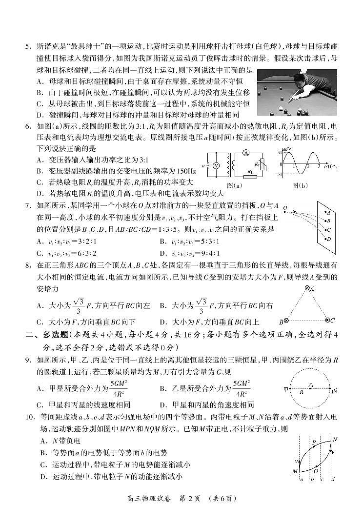 高三物理试题第2页