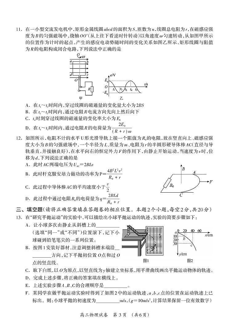 高三物理试题第3页