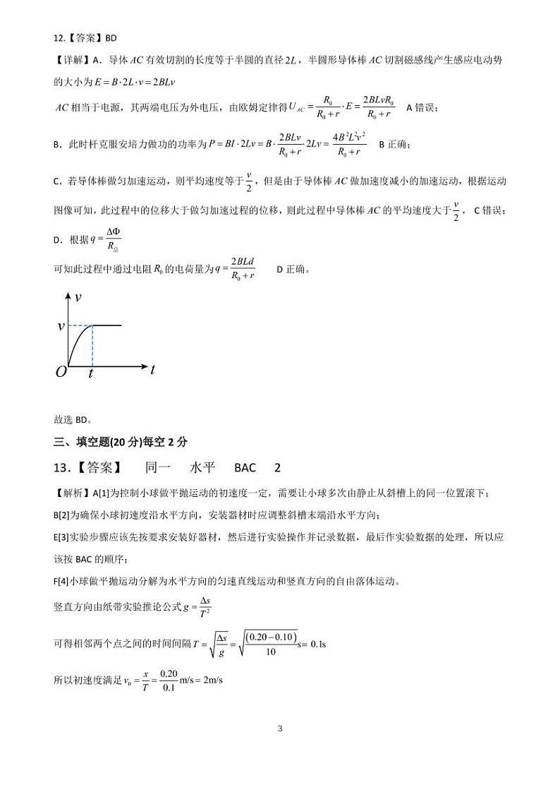 高三物理参考答案第3页