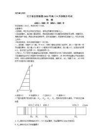 2022-2023学年辽宁省名校联盟高三上学期9月联合考试 物理