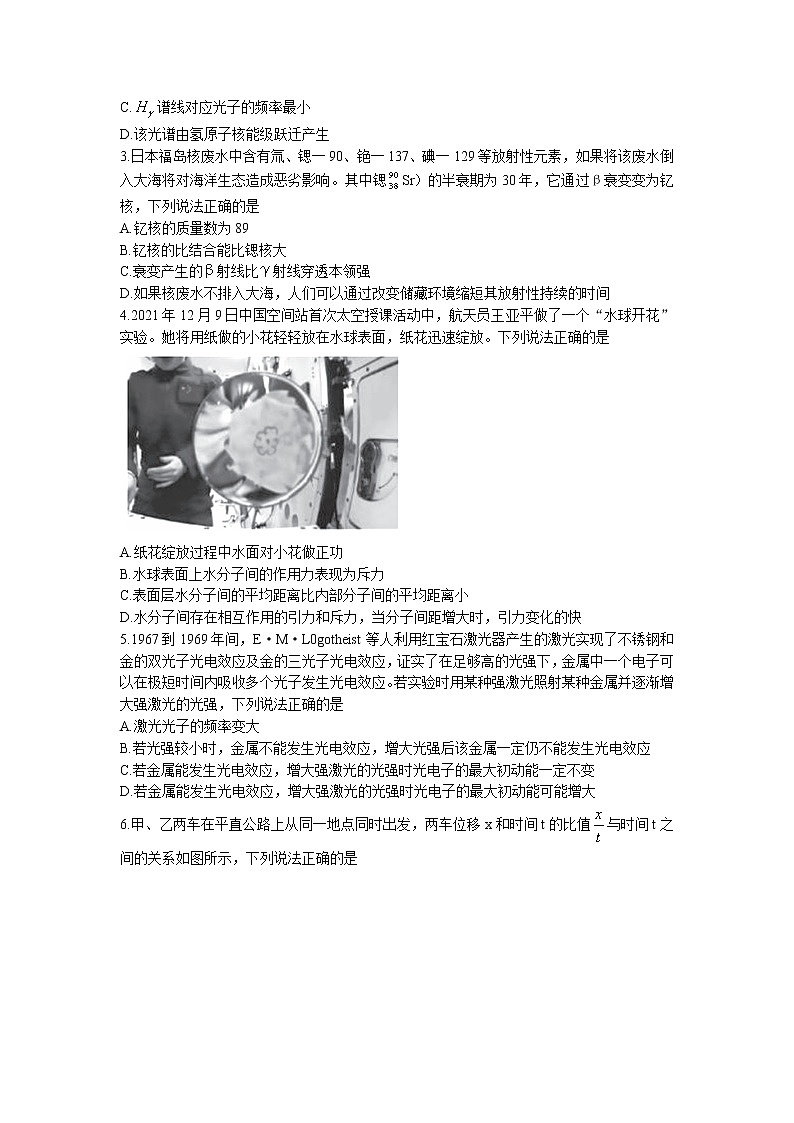 2022-2023学年辽宁省名校联盟高三上学期9月联合考试 物理02