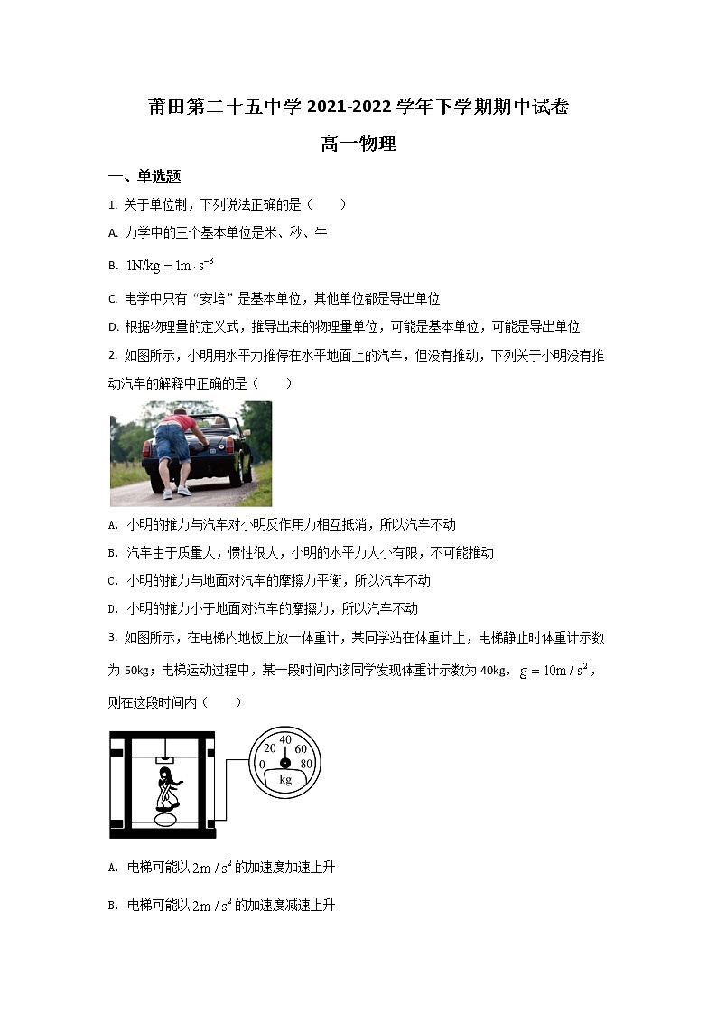 2021-2022学年福建省莆田第二十五中学高一下学期期中考试物理试卷第1页