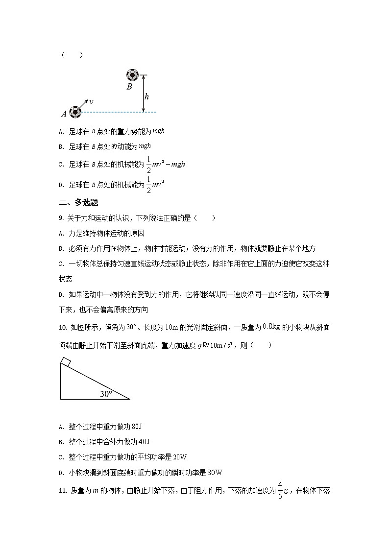 2021-2022学年福建省莆田第二十五中学高一下学期期中考试物理试卷第3页