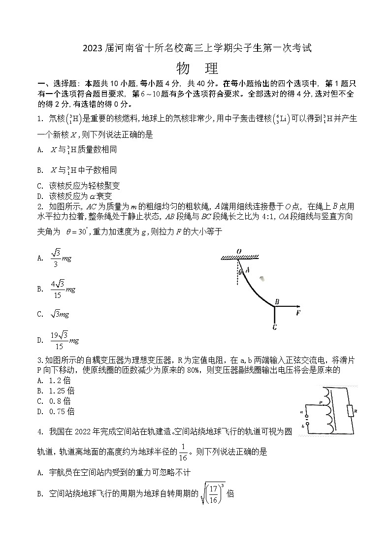 2023届河南省十所名校高三上学期尖子生第一次考试物理试卷（word版）01