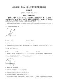 2023届辽宁省实验中学六校高三上学期期初考试 物理（PDF版）