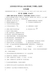 2022届海南省文昌市部分中学高三下学期4月段考化学试卷（PDF版）