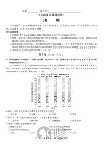 2023届安徽省皖江名校联盟高三上学期开学考试 地理 PDF版