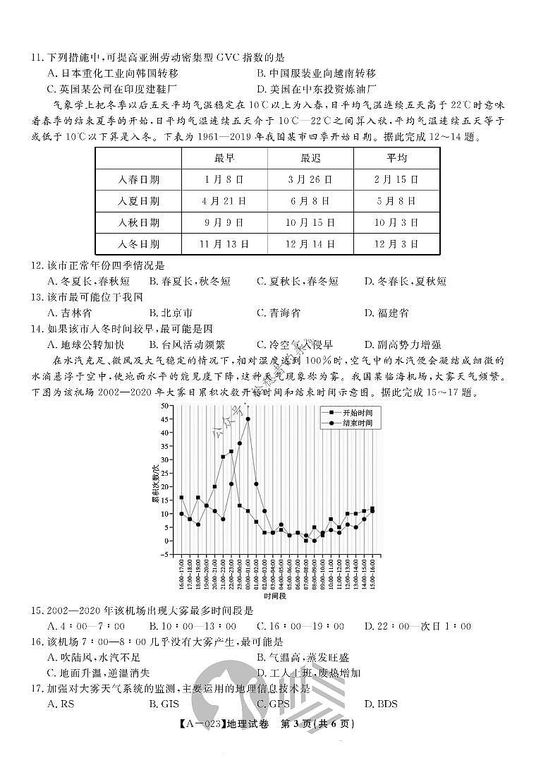 2023届安徽省皖江名校联盟高三上学期开学考试 地理 PDF版03