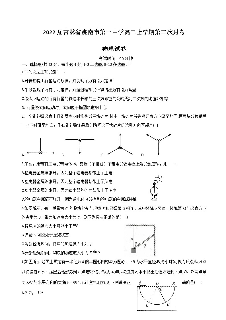 2022届吉林省洮南市第一中学高三上学期第二次月考物理试卷第1页
