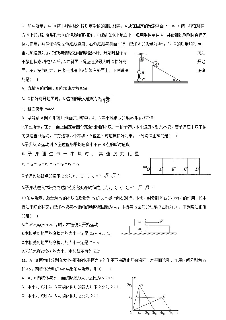 2022届吉林省洮南市第一中学高三上学期第二次月考物理试卷第3页
