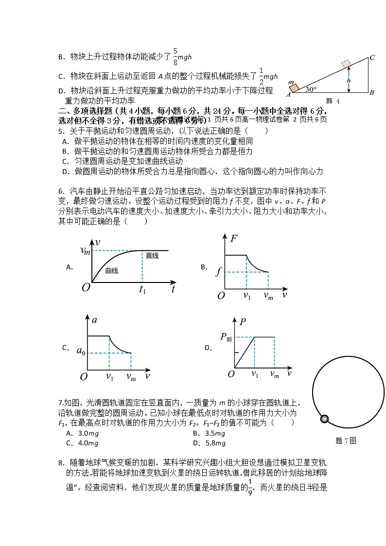 2021-2022学年福建省福州市八县（市）一中高一下学期期末联考物理试卷02