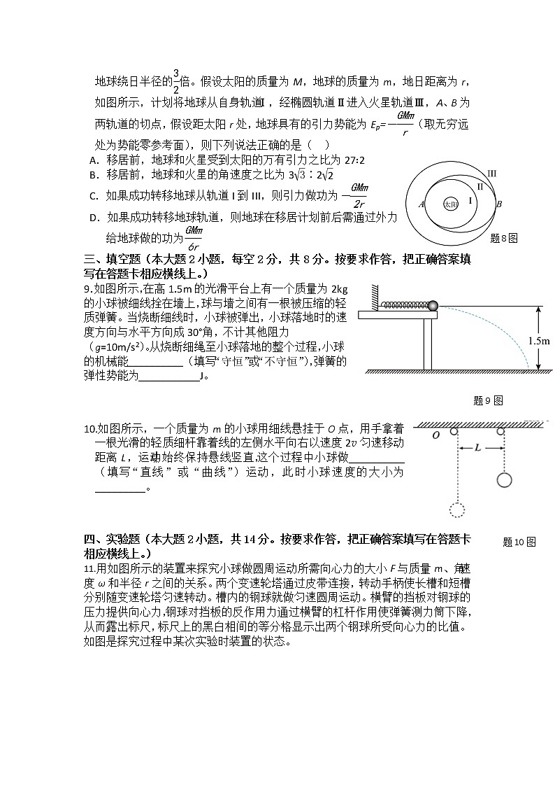 2021-2022学年福建省福州市八县（市）一中高一下学期期末联考物理试卷03