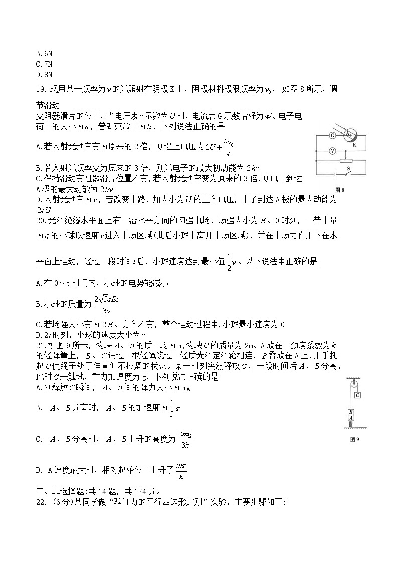 2023届云南师范大学附属中学高三上学期适应性月考卷（三）理综物理试题（解析版）02
