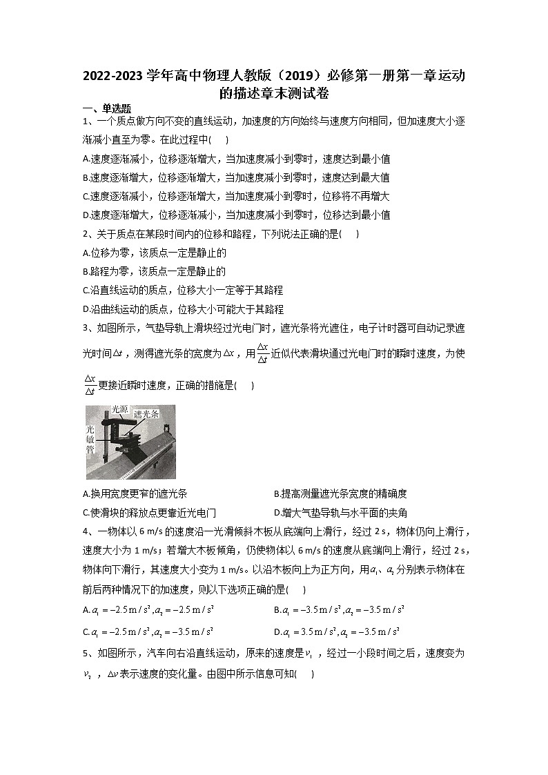 2022-2023学年人教版（2019）必修一 运动的描述3   单元达标测试卷第1页