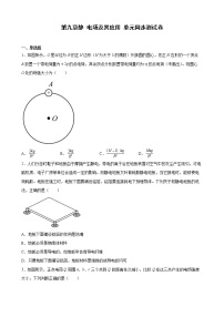 高中物理人教版 (2019)必修 第三册第九章 静电场及其应用综合与测试单元测试课后练习题