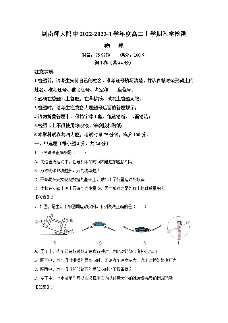 2022-2023学年湖南师范大学附属中学高二上学期入学考试物理试题（Word版）01