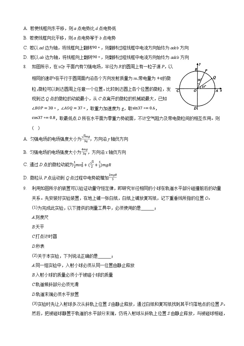2022届安徽省桐城市重点中学高三下学期月考（十五）物理试卷03