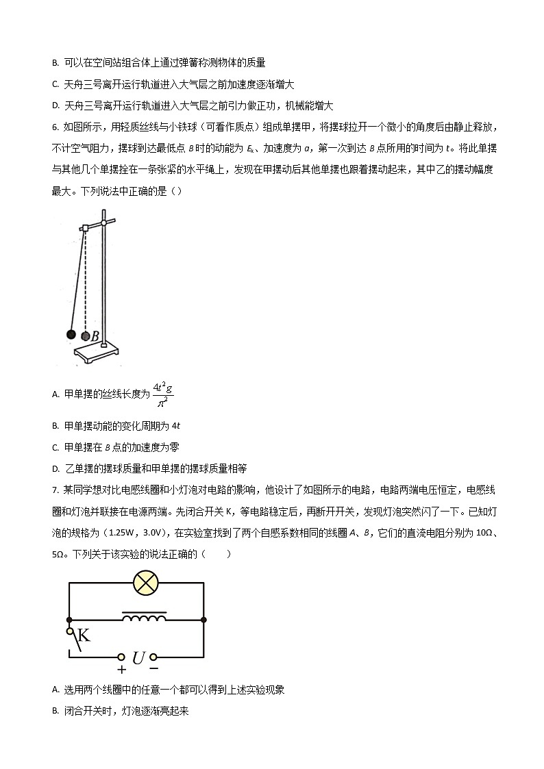2023届河北省邢台市一中名校联盟高三上学期开学考试 物理（word版）第3页