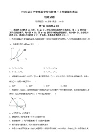 2023届辽宁省实验中学六校高三上学期期初考试 物理（word版）