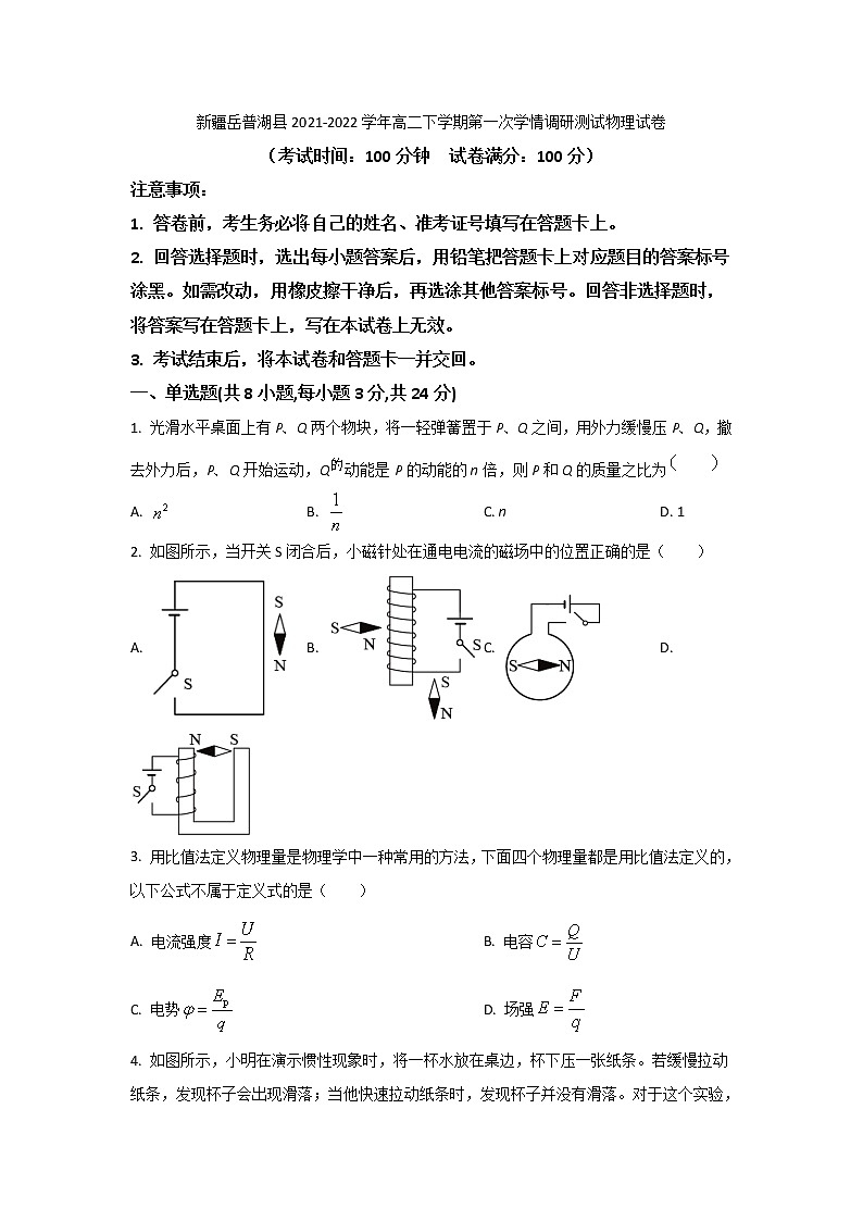 2021-2022学年新疆岳普湖县高二下学期第一次学情调研测试物理试题（Word版）01