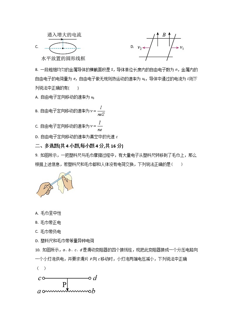 2021-2022学年新疆岳普湖县高二下学期第一次学情调研测试物理试题（Word版）03
