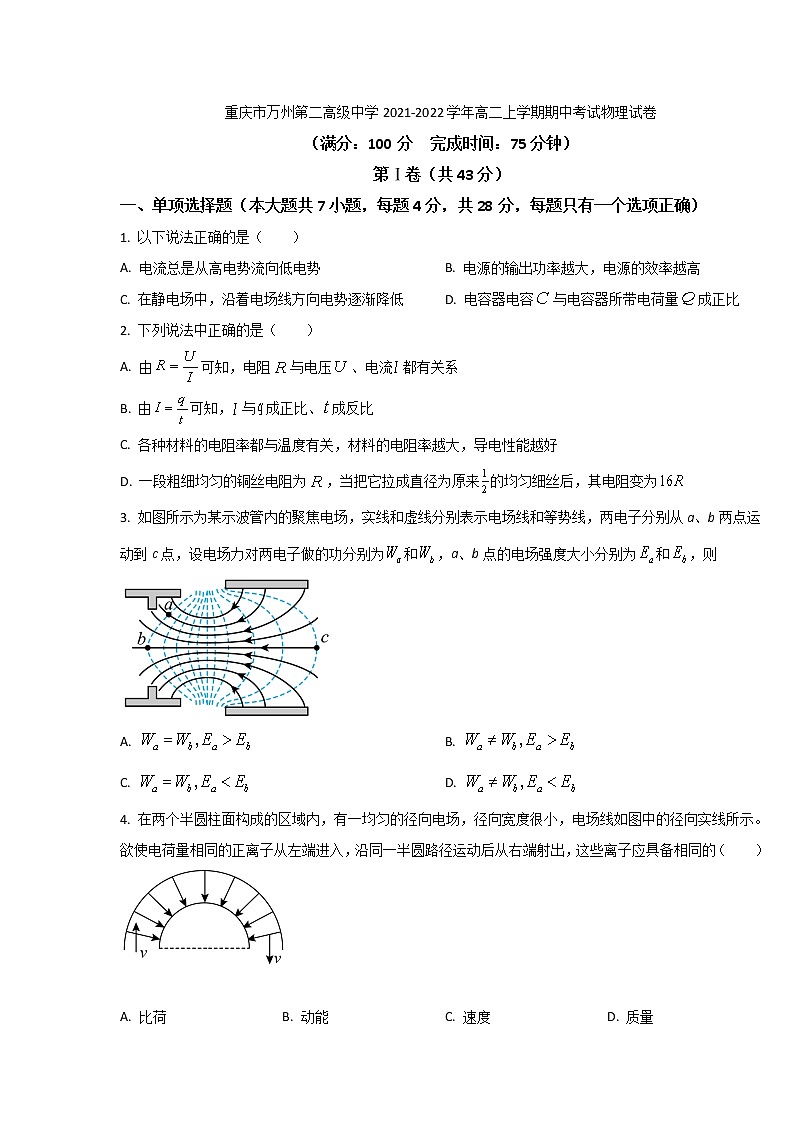 2021-2022学年重庆市万州第二高级中学高二上学期期中考试物理试题（Word版）第1页