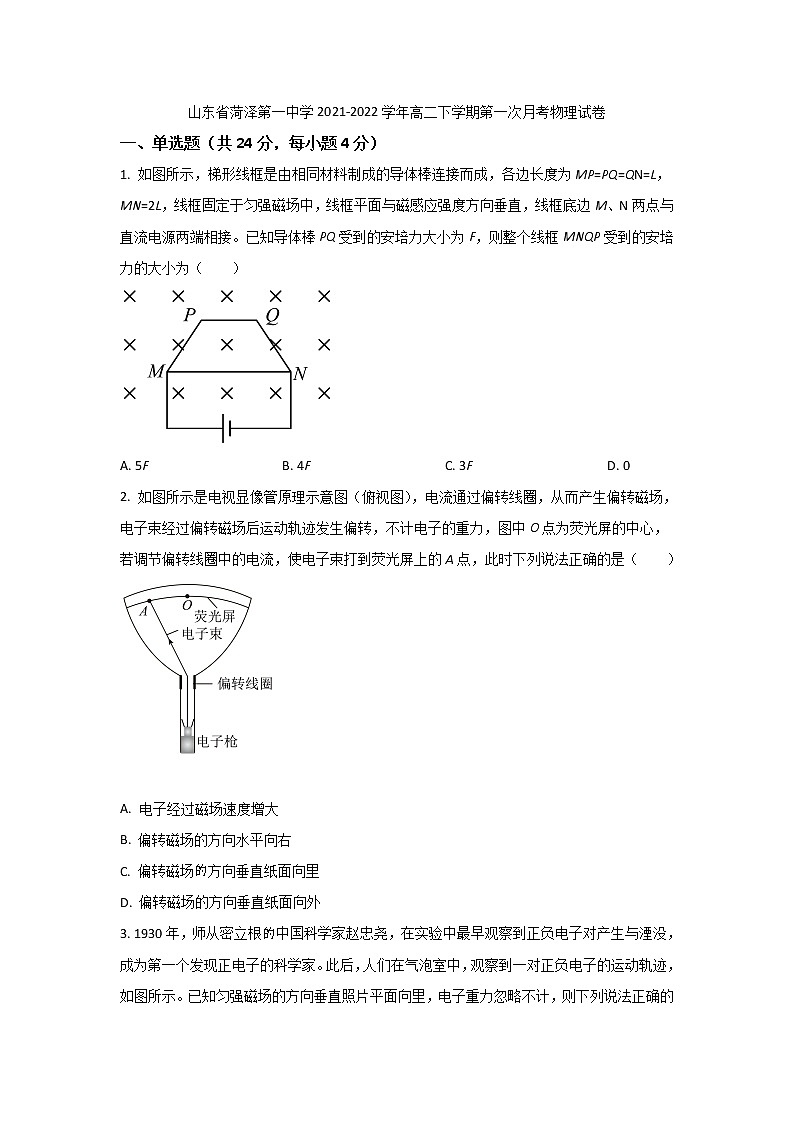 2021-2022学年山东省菏泽第一中学高二下学期第一次月考物理试题（Word版）第1页