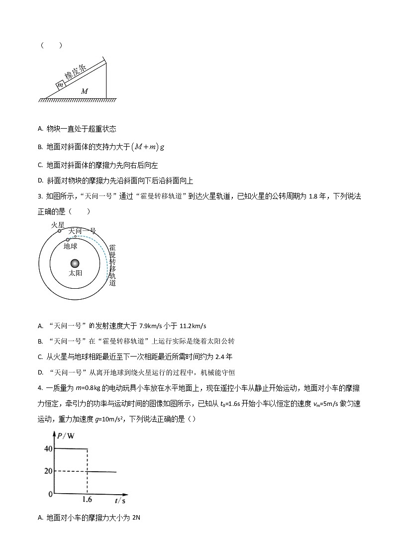 2023届河北省九师联盟高三上学期8月开学考试物理试题（word版）02