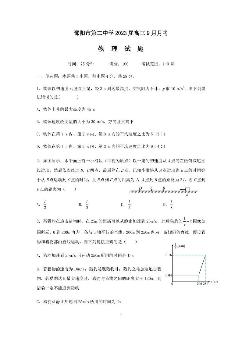 物理试题第1页