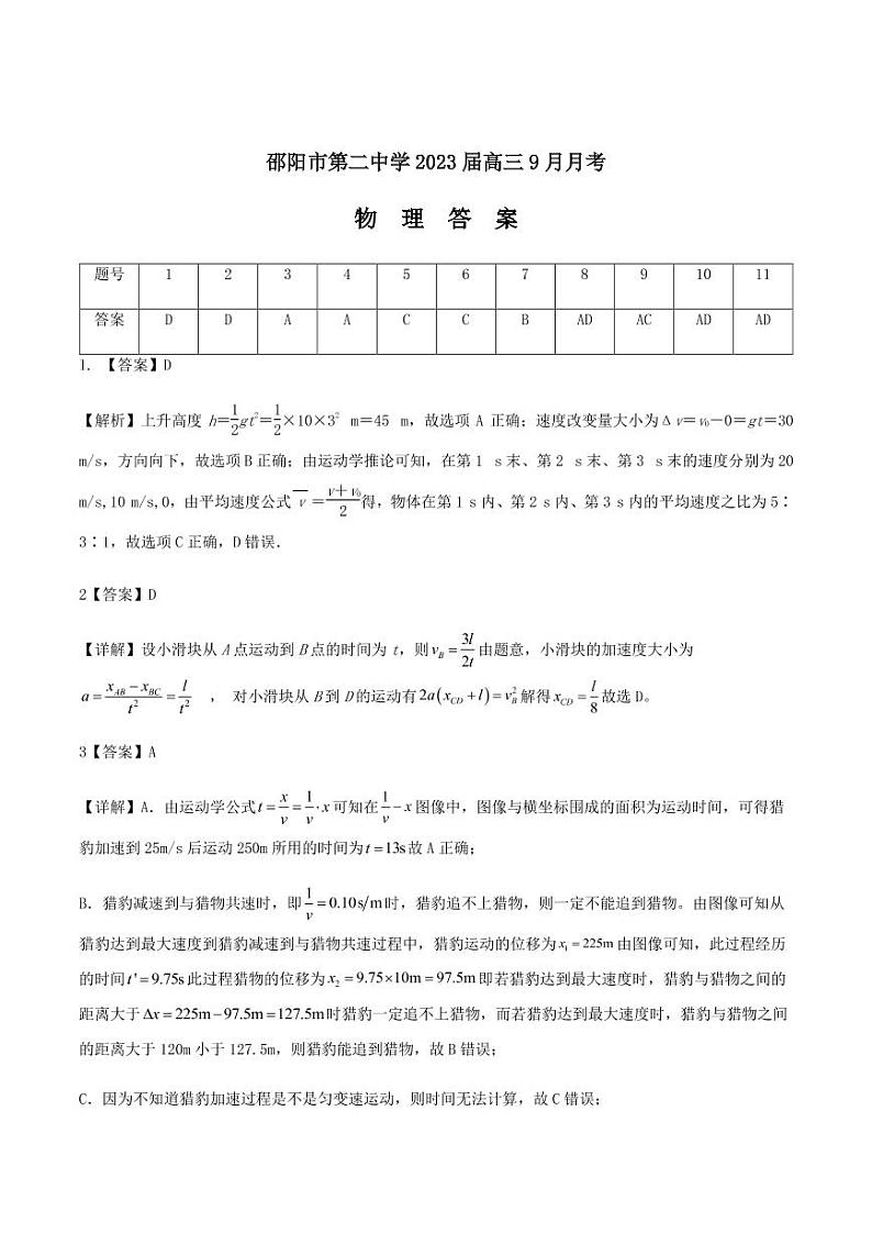 物理答案第1页