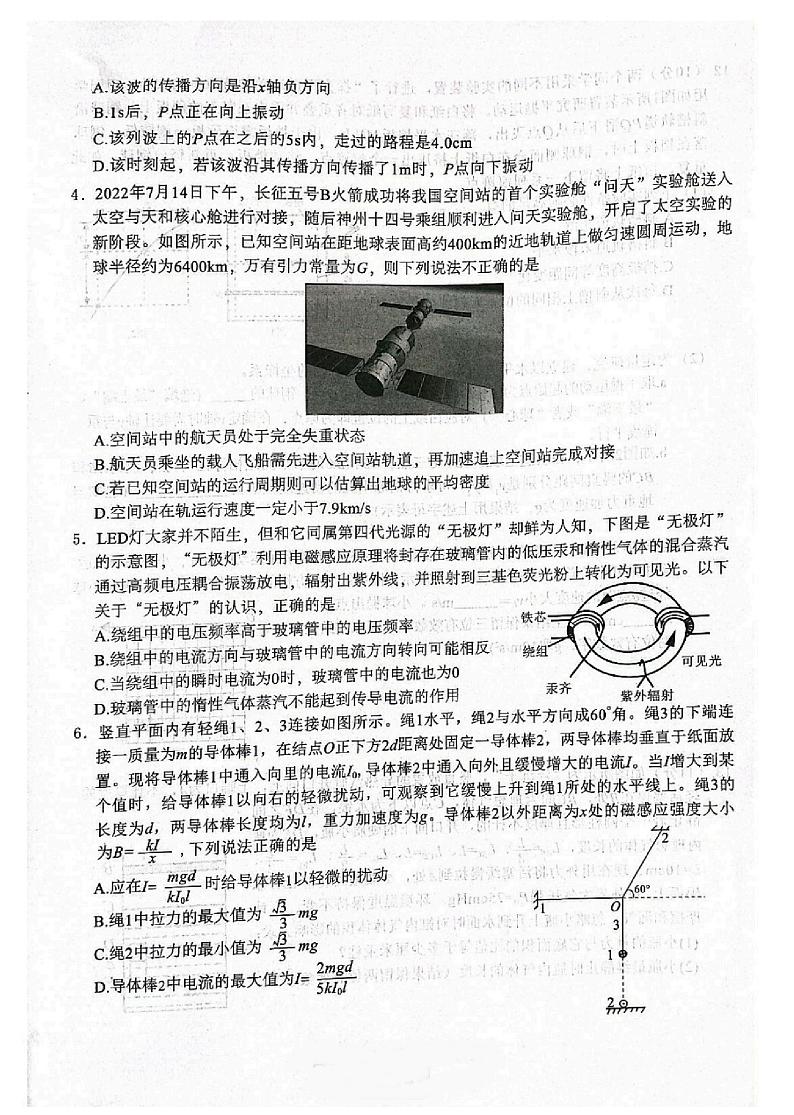 2023届河北省高三学生全过程纵向评价考试（一）物理试卷（PDF版）02