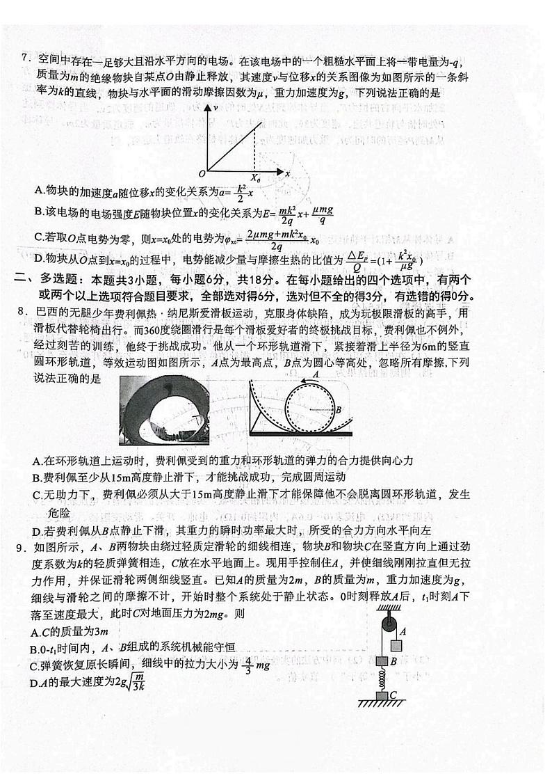 2023届河北省高三学生全过程纵向评价考试（一）物理试卷（PDF版）03