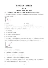 2023届江苏省南通市高三上学期第一次质量监测-物理（PDF版）