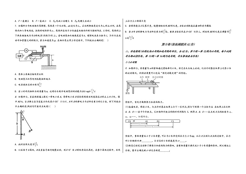 山西省保德县2022-2023学年高三（上）九月第一次月考物 理 试 题(word版，含答案解析)第2页