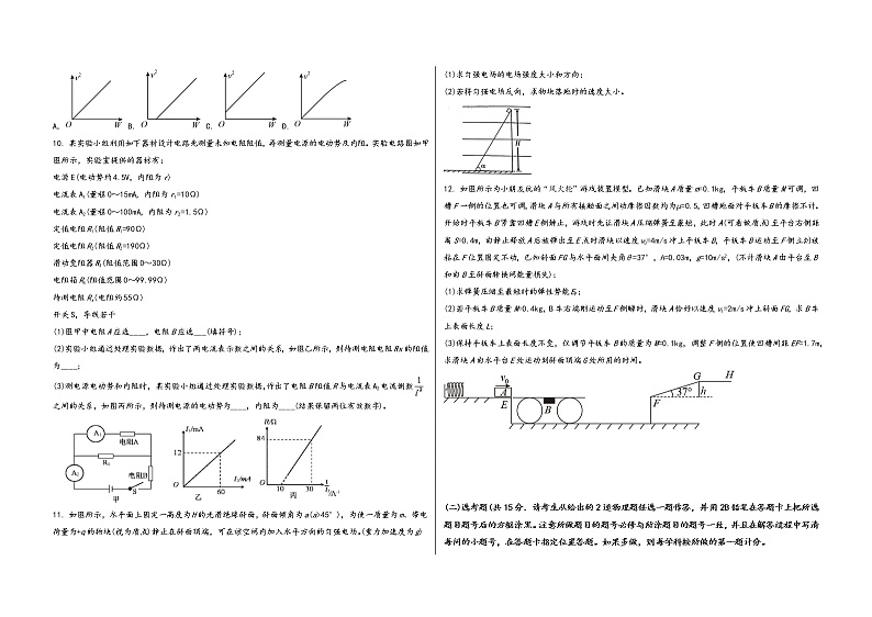 山西省保德县2022-2023学年高三（上）九月第一次月考物 理 试 题(word版，含答案解析)第3页