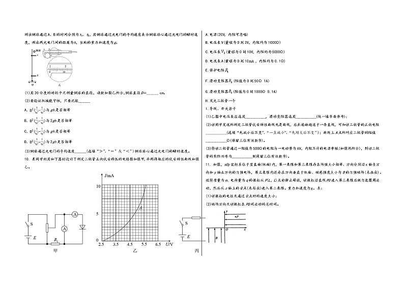 山西省代县2022-2023学年高三（上）九月第一次月考物 理 试 题(word版，含答案解析)第3页