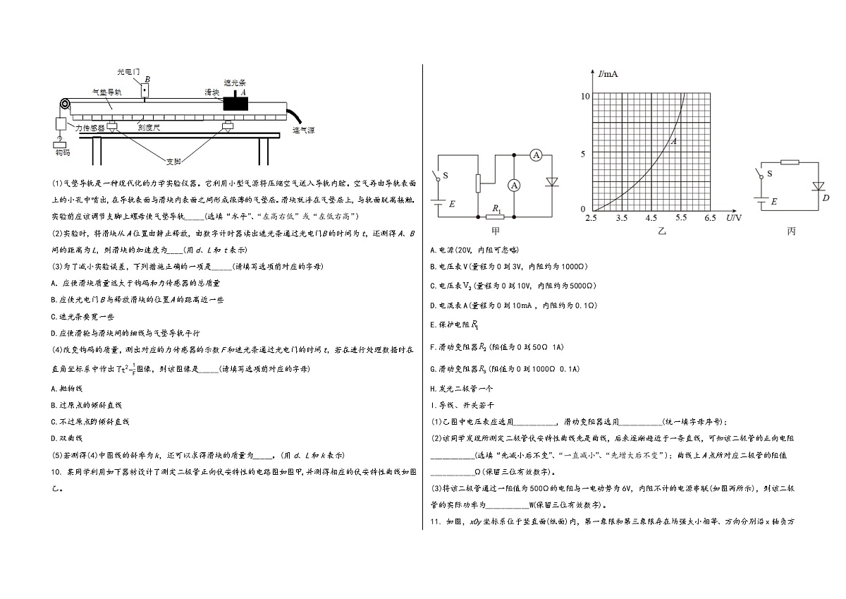 山西省定襄县2022-2023学年高三（上）九月第一次月考物 理 试 题(word版，含答案解析)第3页