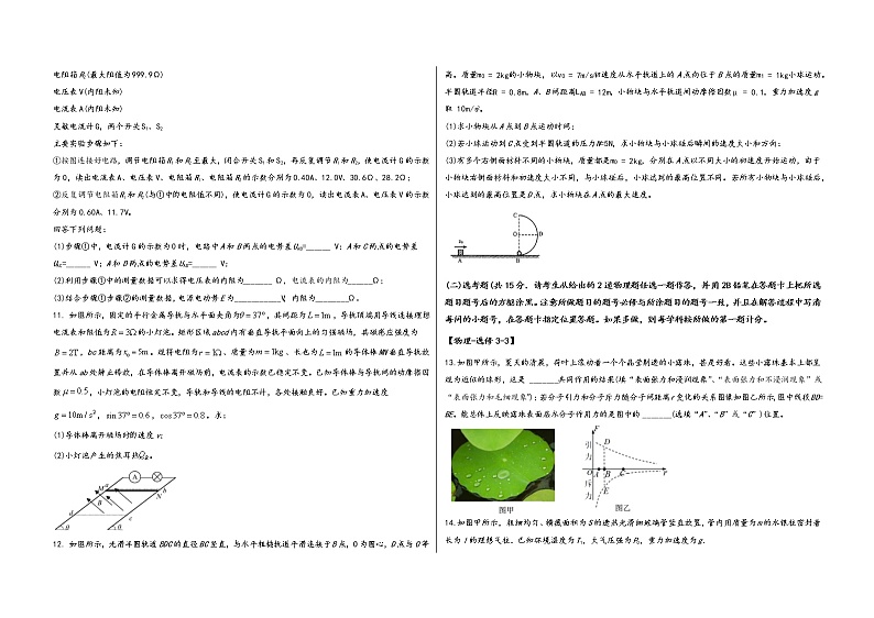 山西省古县2022-2023学年高三（上）九月第一次月考物 理 试 题(word版，含答案解析)第3页