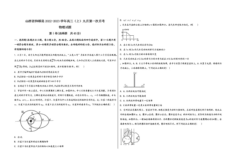 山西省和顺县2022-2023学年高三（上）九月第一次月考物 理 试 题(word版，含答案解析)第1页
