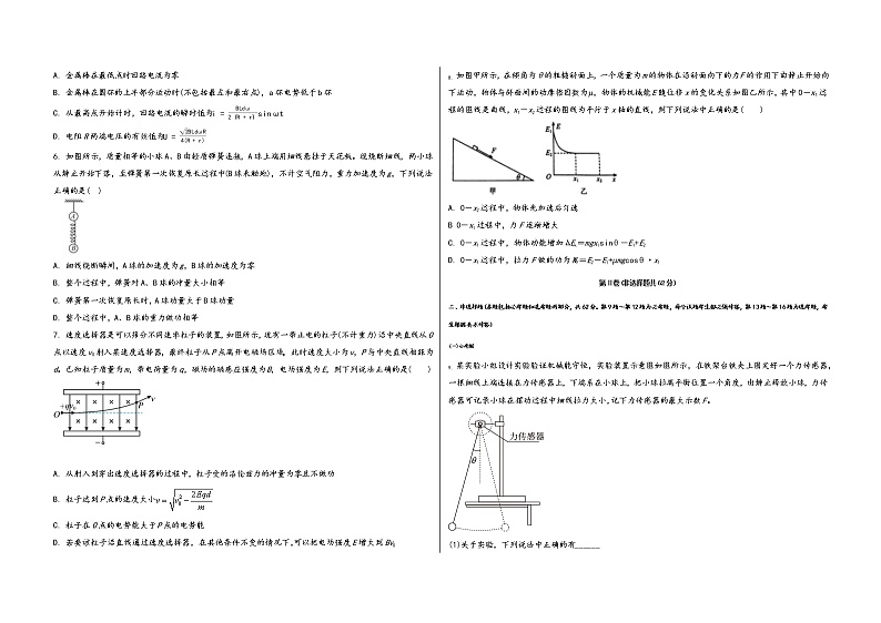 山西省和顺县2022-2023学年高三（上）九月第一次月考物 理 试 题(word版，含答案解析)第2页