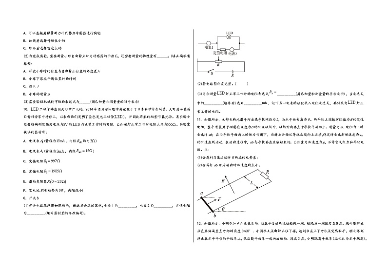 山西省和顺县2022-2023学年高三（上）九月第一次月考物 理 试 题(word版，含答案解析)第3页