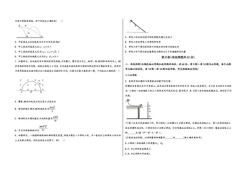 山西省侯马市2022-2023学年高三（上）九月第一次月考物 理 试 题(word版，含答案解析)第2页