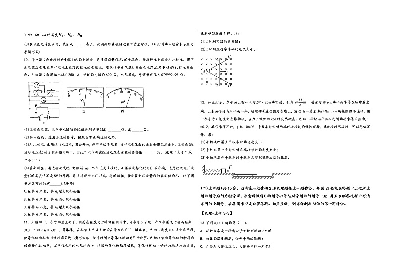 山西省侯马市2022-2023学年高三（上）九月第一次月考物 理 试 题(word版，含答案解析)第3页